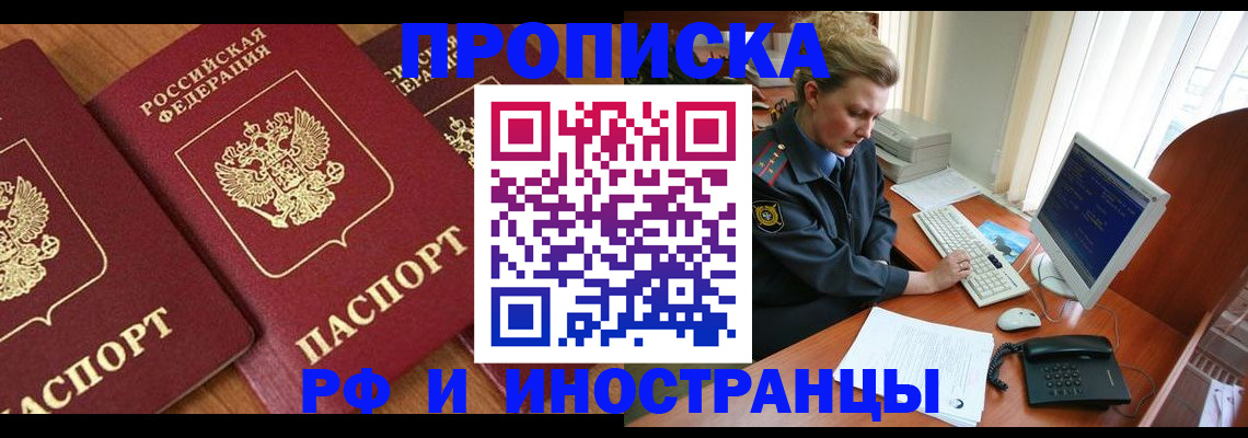 временная регистрация для школы в Боровске